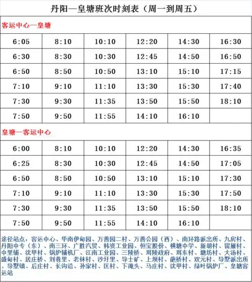 丹阳公交全线调整最新时刻表来了