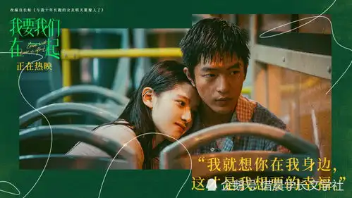 电影我要我们在一起台词及配文