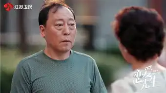 恋爱先生聚焦空巢老人观众为父母晚年支招
