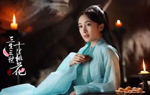 如何评价三生三世十里桃花白浅的三生三世
