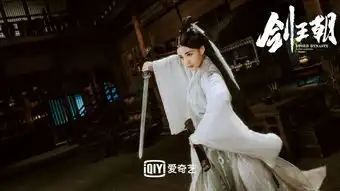 剑王朝即将来袭,李现首演古装剧男主,女主李一桐冰山美人