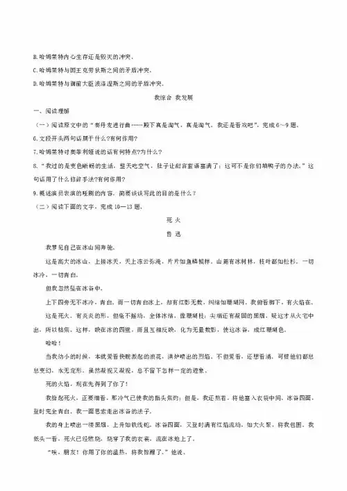 粤教版语文必修5自我小测10哈姆莱特节选