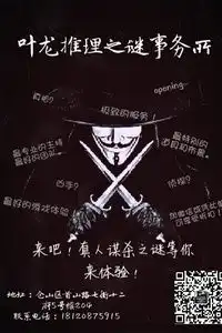 谋杀之谜剧本杀聚会,明星大侦探同款游戏