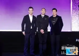 罗曼蒂克消亡史首映礼开启贺岁档头炮