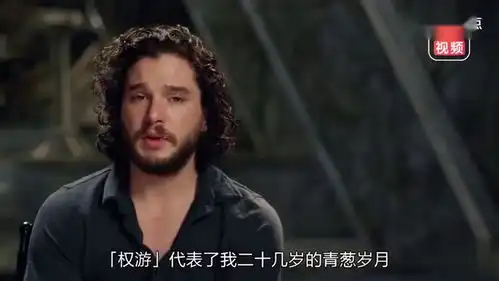 权力的游戏卡司永不遗忘雪诺篇