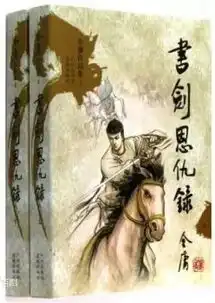 金庸小说中的典型理财案例,你读过几个