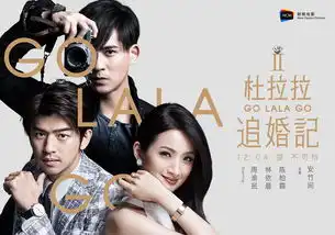 杜拉拉追婚记发布夺目版海报
