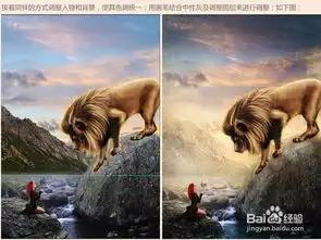 美女野兽狮子海报图片的ps教程