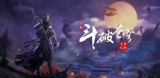 9月19日发售开测腾讯自研斗破苍穹同名手游今日安卓测试