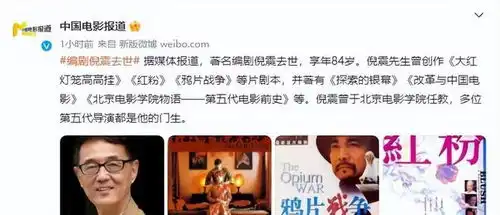 大红灯笼高高挂编剧倪震去世,享年84岁,网友愿天堂有电影