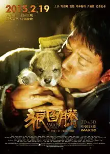 狼图腾情人节点映引关注冯绍峰上演和狼的传奇