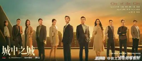 城中之城为您揭晓剧中的这些金融犯罪迷局
