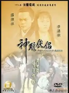 12部神雕侠侣,哪些是经典,哪些是糟粕
