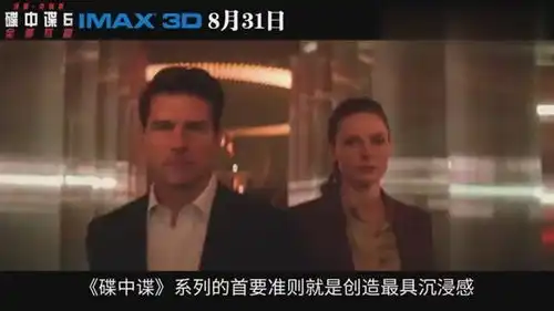 碟中谍6导演力荐观众走进imax影院体验大有不同