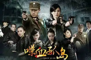 剧有礼喋血孤岛今晚收官,血刃接档,上演谍战传奇