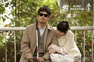 推拿曝特别浪漫剧照郭晓东携盲女张磊私奔
