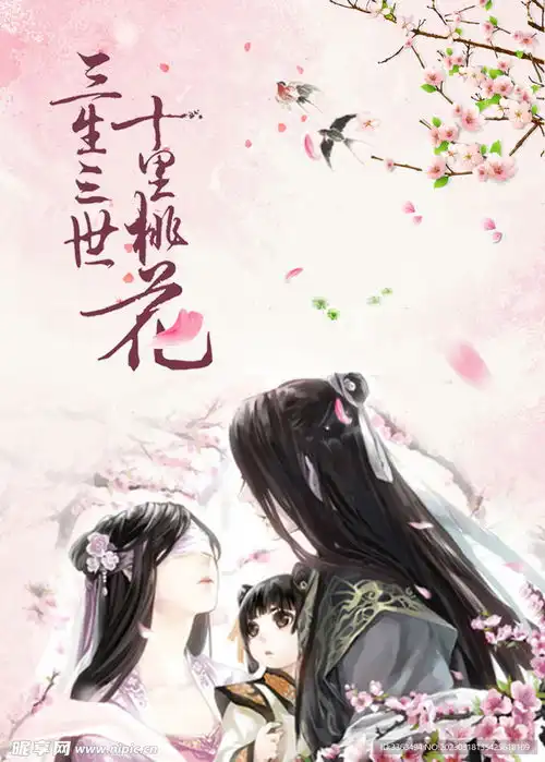 十里桃花设计图
