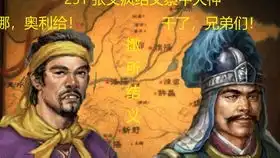 三国志11新mod血色逐鹿整体介绍解说

