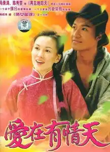 爱在有情天剧情介绍
