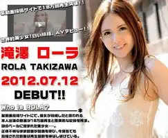 泷泽萝拉av片花絮曝光
