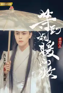 等到烟暖雨收第二季初澈剧照
