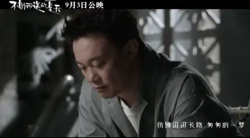 新片上映丨不期而遇的夏天总有一个人,能为你带来一段好时光黄四毛
