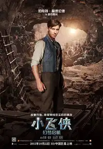 小飞侠人物海报藏玄机休杰克曼上位