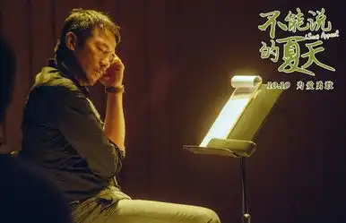 不能说夏天戴立忍变风流教授深陷校园出轨门