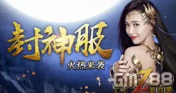 女神邀约神仙劫封神服火热来袭女神签名照官方大派送