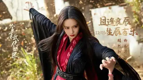 20多位明星主演,金庸武侠世界未播先火,剧情才是最大亮点
