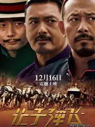 太给力了让子弹飞经典爆笑台词