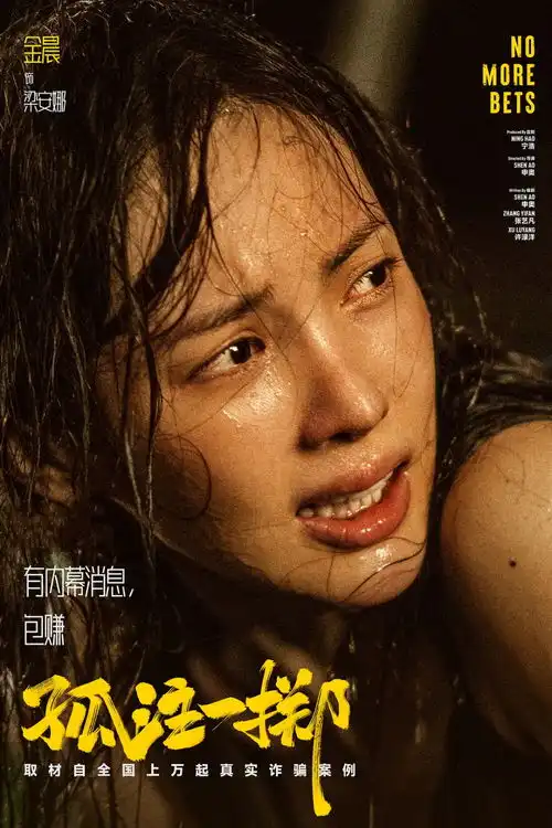 孤注一掷千门八将对应的8个角色,各个不简单,最惨的是谣将
