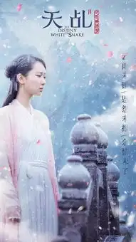 雷峰塔人蛇之恋,新白娘子传奇不,是天乩之白蛇传说
