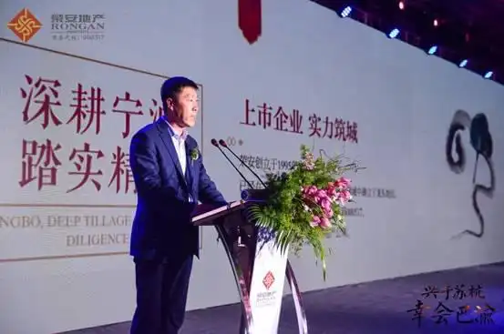 聚焦全城目光荣安地产品牌战略发布盛大开启
