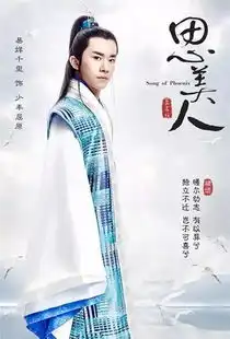 思美人定档4.28,柏氏男神绝世美颜马上开撩