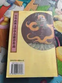 珠海古龙作品集45楚留香传奇1瑕疵本