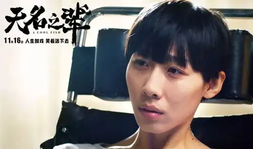 无名之辈人生如戏,陈建斌任素汐上演荒诞喜剧