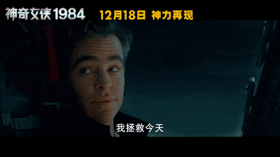 贺岁档正式打响神奇女侠1984今日上映
