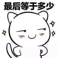 抖音套路算数表情包分享