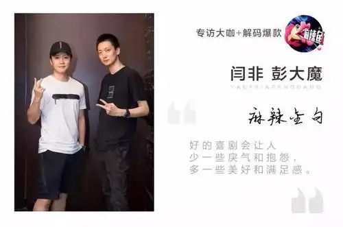 专访西虹市首富导演闫非彭大魔建好西虹市,不卖烂番茄
