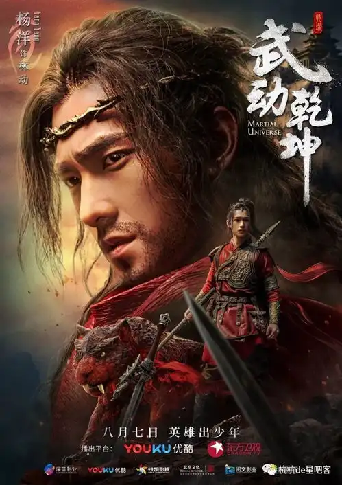 杨洋携手张天爱王丽坤升级打怪武动乾坤8月7日优酷独播
