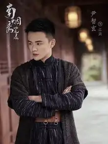 南烟斋笔录再爆演员定妆尹智玄短打造型备受瞩目
