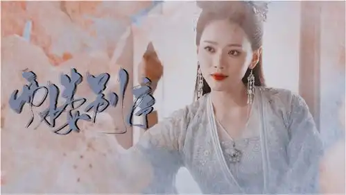 双世宠妃3周紫馨温柔又深情的长公主,真的好漂亮