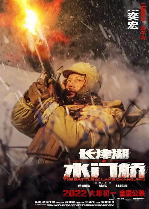 长津湖之水门桥人物海报终极决战即将打响