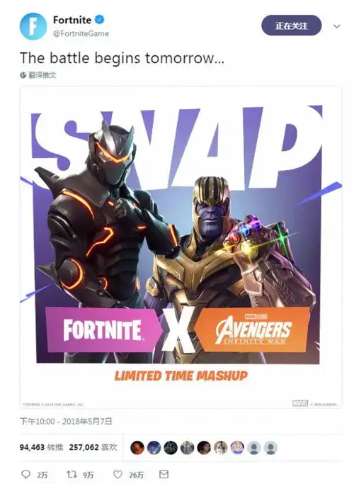 堡垒之夜联动复仇者联盟3大boss灭霸强势登陆
