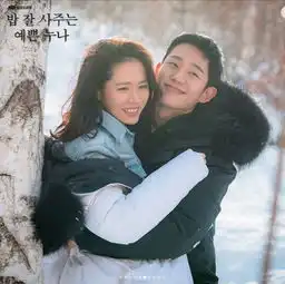 经常请吃饭的漂亮姐姐本周落幕丁海寅孙艺珍姐弟恋历程剧照大回顾