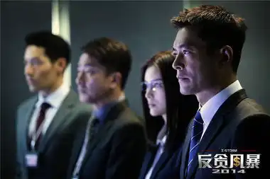 反贪风暴剧照