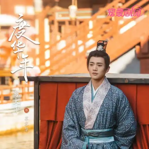 度年华首发全阵容剧照,期待张凌赫赵今麦易大千等人表现
