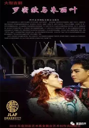 吉剧罗密欧与朱丽叶亮相吉林省首届艺术节
