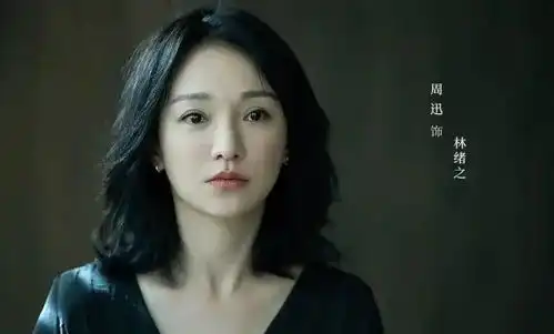 成了综艺咖的周迅,依然很可爱